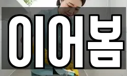 대구광역시 동구 도동 청소,입주청소,사무실청소,에어컨청소