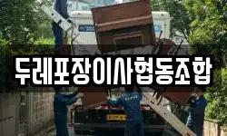 대구광역시 동구 이사,용달이사,포장이사,원룸이사,보관이사