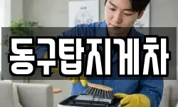 동구탑지게차