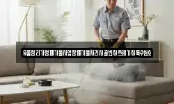 유품정리가정폐기물사업장폐기물처리시골빈집쓰레기집특수청소