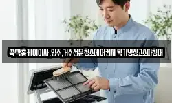 쓱싹홈케어이사,입주,거주전문청소에어컨세탁기냉장고소파침대