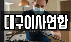 대구광역시 동구 부동 이사,용달이사,포장이사,원룸이사,보관이사