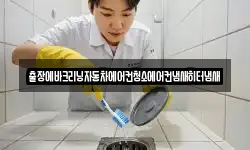 출장에바크리닝자동차에어컨청소에어컨냄새히터냄새