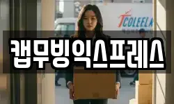 대구광역시 동구 서호동 이사,용달이사,포장이사,원룸이사,보관이사