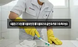 대구광역시 동구 송정동 청소,입주청소,사무실청소,에어컨청소