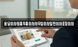 대구광역시 동구 숙천동 이사,용달이사,포장이사,원룸이사,보관이사