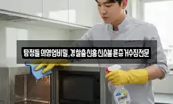 탐정들의영업비밀,경찰출신흥신소불륜증거수집전문