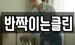 대구광역시 동구 신기동 청소,입주청소,사무실청소,에어컨청소