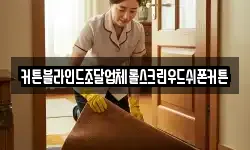 커튼블라인드조달업체롤스크린우드쉬폰커튼