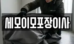 대구광역시 동구 신서동 이사,용달이사,포장이사,원룸이사,보관이사