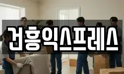 대구광역시 동구 신용동 이사,용달이사,포장이사,원룸이사,보관이사