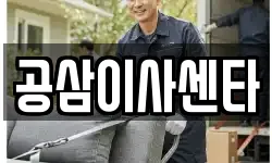 공삼이사센타
