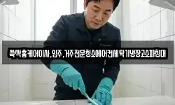 쓱싹홈케어이사,입주,거주전문청소에어컨세탁기냉장고소파침대