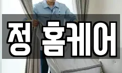 대구광역시 동구 율하동 청소,입주청소,사무실청소,에어컨청소