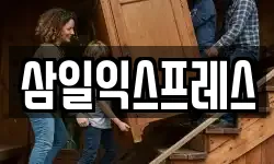 대구광역시 동구 입석동 이사,용달이사,포장이사,원룸이사,보관이사