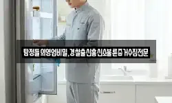 탐정들의영업비밀,경찰출신흥신소불륜증거수집전문