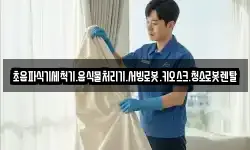 초음파식기세척기.음식물처리기.서빙로봇.키오스크.청소로봇렌탈