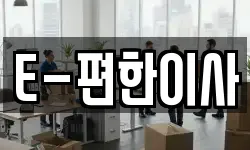 대구광역시 동구 중대동 이사,용달이사,포장이사,원룸이사,보관이사