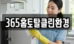 대구광역시 동구 지묘동 청소,입주청소,사무실청소,에어컨청소