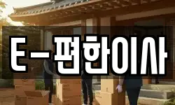 대구광역시 동구 평광동 이사,용달이사,포장이사,원룸이사,보관이사