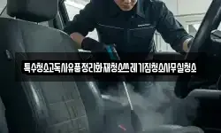 특수청소고독사유품정리화재청소쓰레기집청소사무실청소