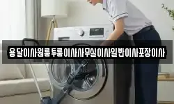용달이사원룸투룸이사사무실이사일반이사포장이사