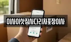 이사이삿짐사다리차포장이사