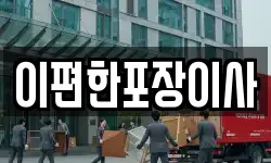 대구광역시 북구 검단동 이사,용달이사,포장이사,원룸이사,보관이사