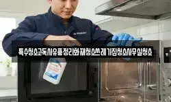 특수청소고독사유품정리화재청소쓰레기집청소사무실청소
