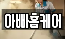 대구광역시 북구 고성동1가 청소,입주청소,사무실청소,에어컨청소