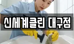 대구광역시 북구 고성동2가 청소,입주청소,사무실청소,에어컨청소