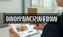 이사이삿짐사다리차포장이사