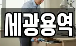 대구광역시 북구 노곡동 청소,입주청소,사무실청소,에어컨청소