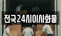 대구광역시 북구 노원동2가 이사,용달이사,포장이사,원룸이사,보관이사