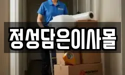 대구광역시 북구 대현동 이사,용달이사,포장이사,원룸이사,보관이사