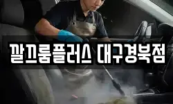 대구광역시 북구 동천동 청소,입주청소,사무실청소,에어컨청소
