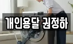 개인용달 권정하