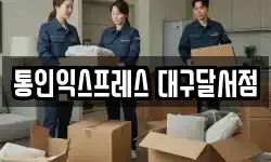 대구광역시 북구 복현동 이사,용달이사,포장이사,원룸이사,보관이사