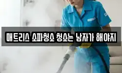 대구광역시 북구 사수동 청소,입주청소,사무실청소,에어컨청소