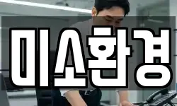대구광역시 북구 서변동 청소,입주청소,사무실청소,에어컨청소