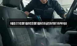 유품정리가정폐기물사업장폐기물처리시골빈집쓰레기집특수청소