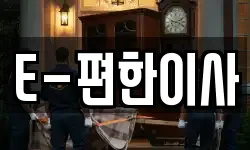 대구광역시 북구 조야동 이사,용달이사,포장이사,원룸이사,보관이사