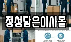 정성담은이사몰