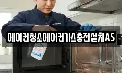 에어컨청소에어컨가스충전설치AS