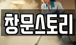 창문스토리