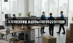 가구수거침대장롱돌.흙쇼파장농수거옷장무료유상수거업체