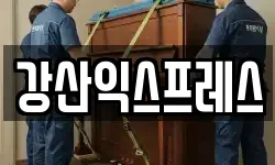 강산익스프레스