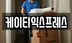 케이티익스프레스