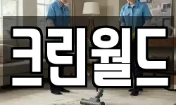 크린월드
