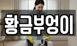 황금부엉이